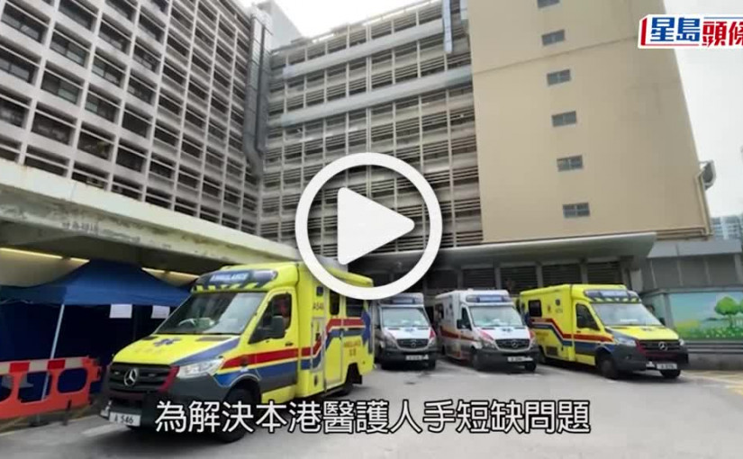 (視頻)大灣區醫生交流計畫｜伊利沙伯醫院傳為首間試點公院 今年內引入最多10名內地醫生