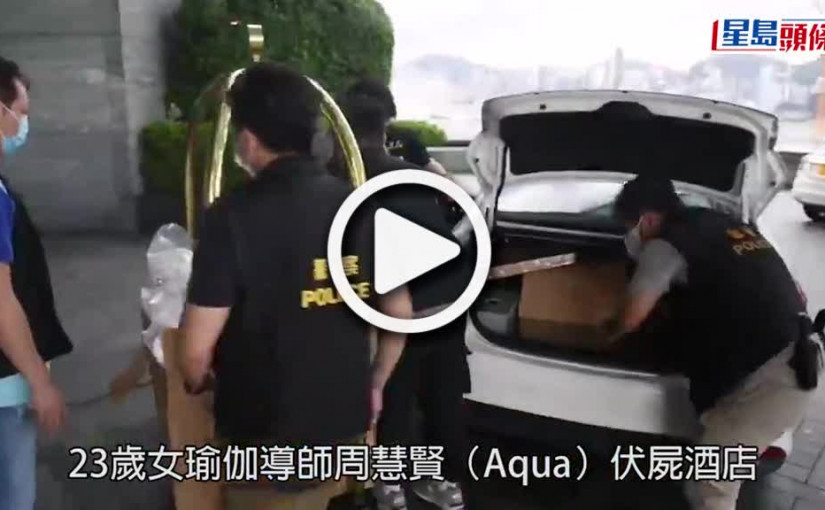 (視頻)女瑜伽導師兇案｜警在周慧賢前男友住所搜證 網傳疑犯劣跡斑斑