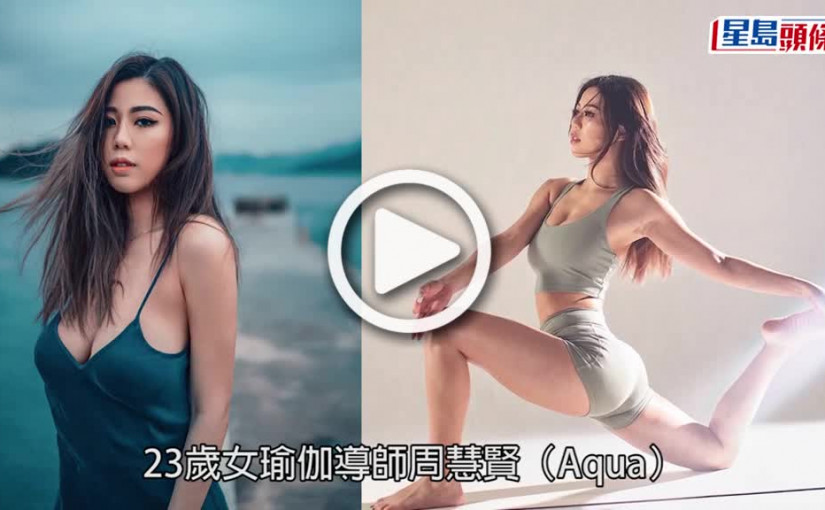 (視頻)女瑜伽導師謀殺案｜周慧賢患有情緒病 天眼片證與前男友和平離開住所