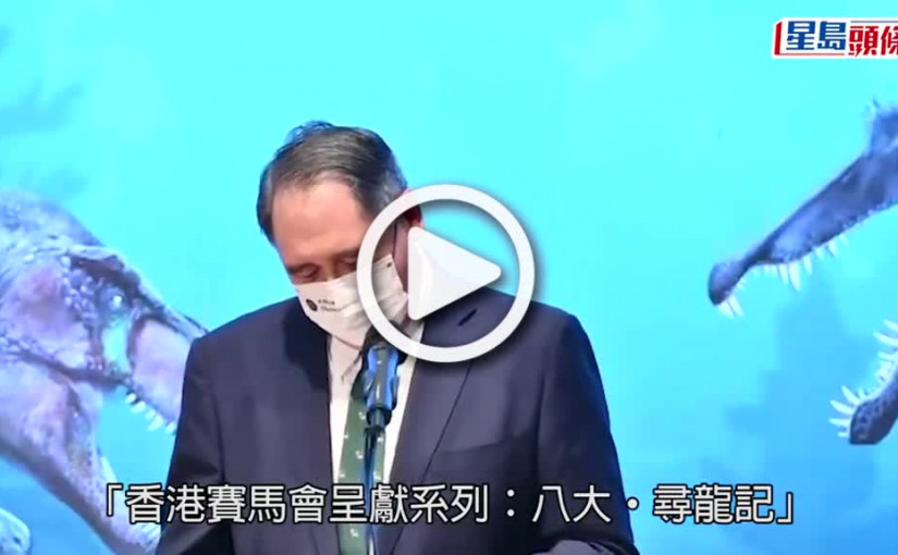 (視頻)尋龍記｜大型恐龍展覽於科學館隆重揭幕 當中呈現6600萬年前的恐龍原貌