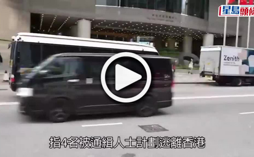 (視頻)曾志健被捕｜4人窩藏荃灣工廈單位放紙箱內轉移 被要求交偷渡費拍片眾籌