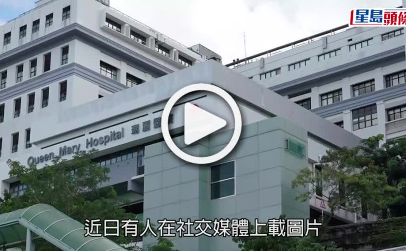 (視頻)瑪麗醫院｜網傳處方簡體字包裝藥物 醫管局：如供應緊張或需從不同地區採購