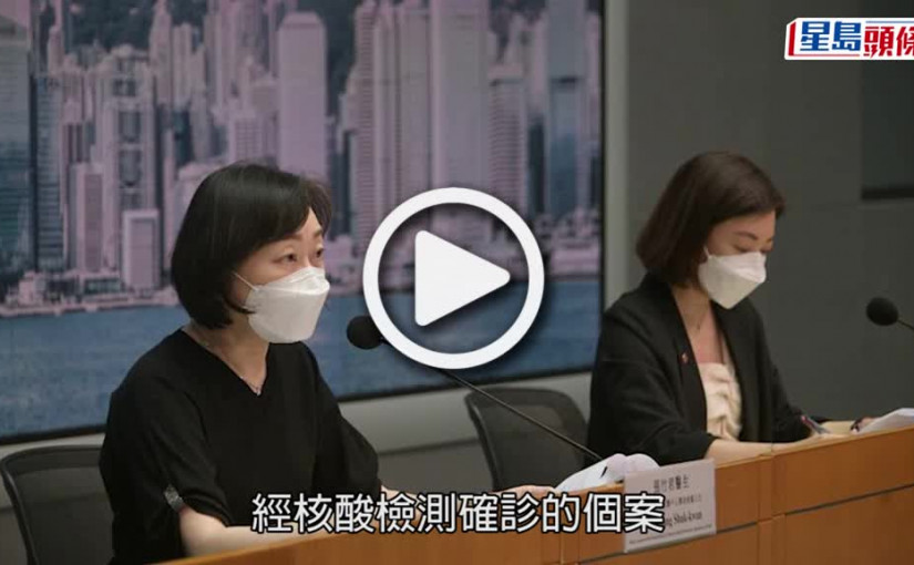 (視頻)疫情消息｜增2815宗確診1人離世  BA.4個案比例明顯上升