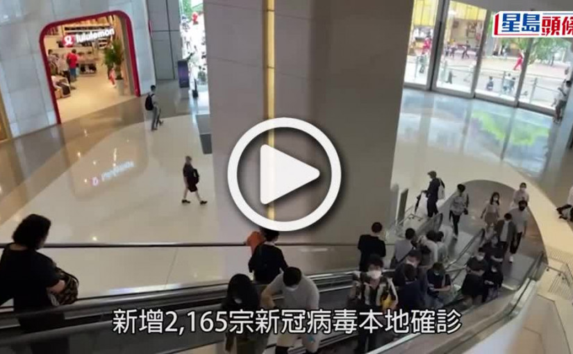 (視頻)疫情｜新增2165宗本地確診 BA.4或BA.5方面有63宗本地個案