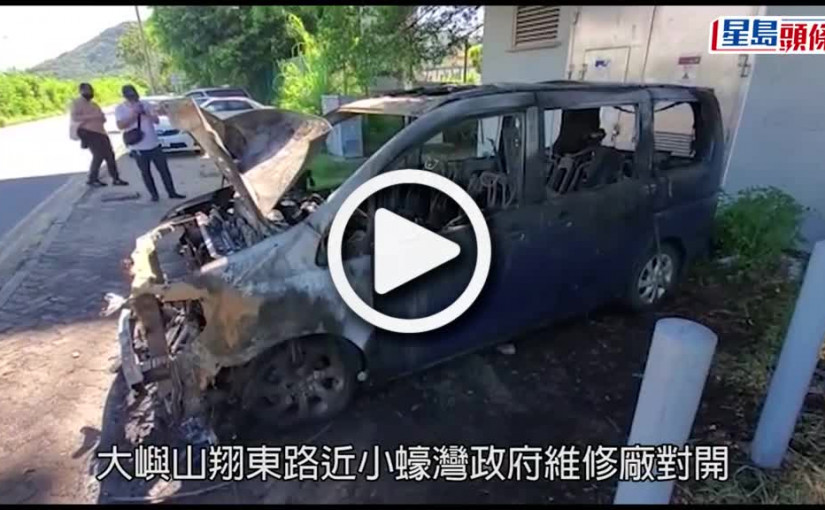 (視頻)私家車自焚｜燒成廢鐵幸無人傷 疑外置充電器短路起火