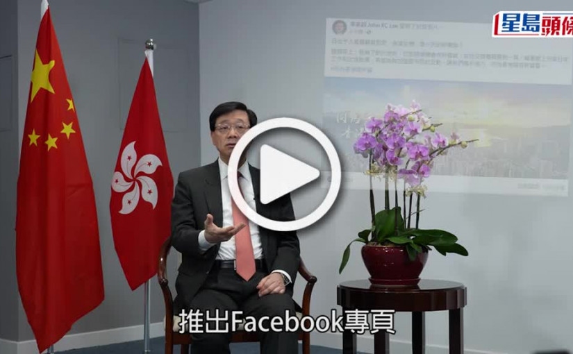 (視頻)第6屆行政長官｜李家超開通三大社交媒體帳號 成首位開通微博帳號的香港特首