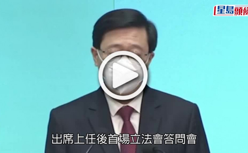 (視頻)答問會議程｜報道指李家超就答問會設提問方向  狄志遠：矮化立法會功能