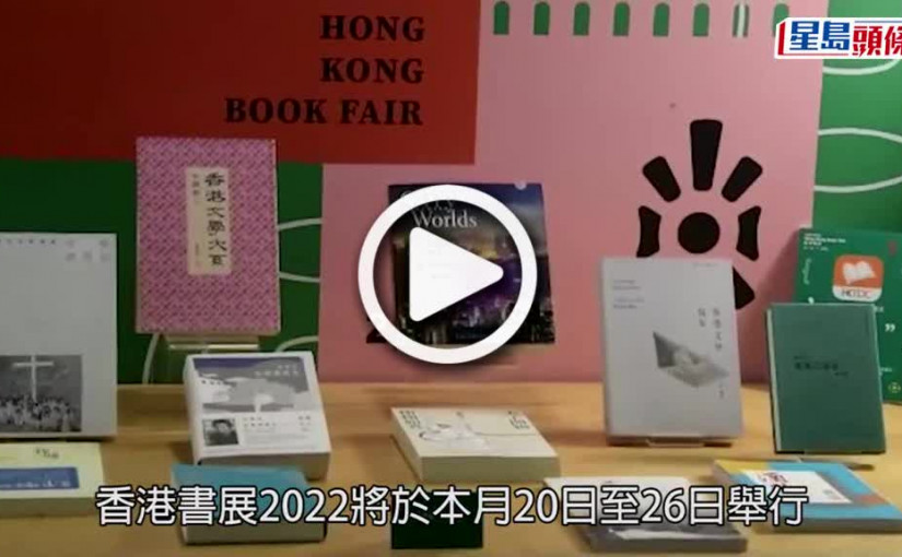 (視頻)運動消閒博覽｜與書展同步舉行 為市民帶來棍網球競賽體驗