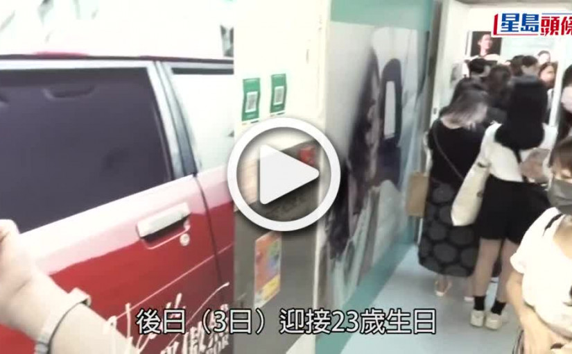 (視頻)邱傲然誕｜小虎隊辦相展賀Tiger23歲生日 跟女生親密合照成全場焦點