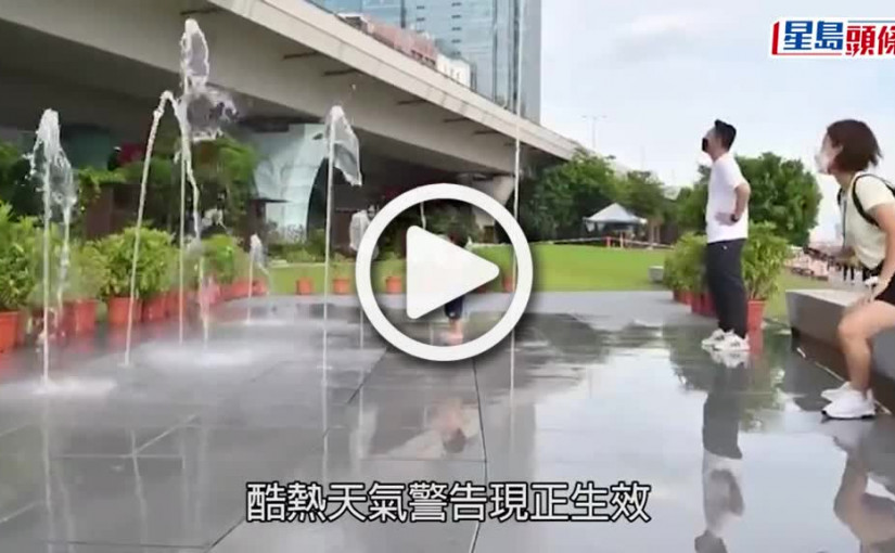 (視頻)酷熱天氣｜天文台連續第3日破35度 上水錄得37度