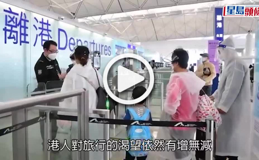 (視頻)離境外遊｜近8成港人擬6至9月外遊 東京成最受歡迎地點