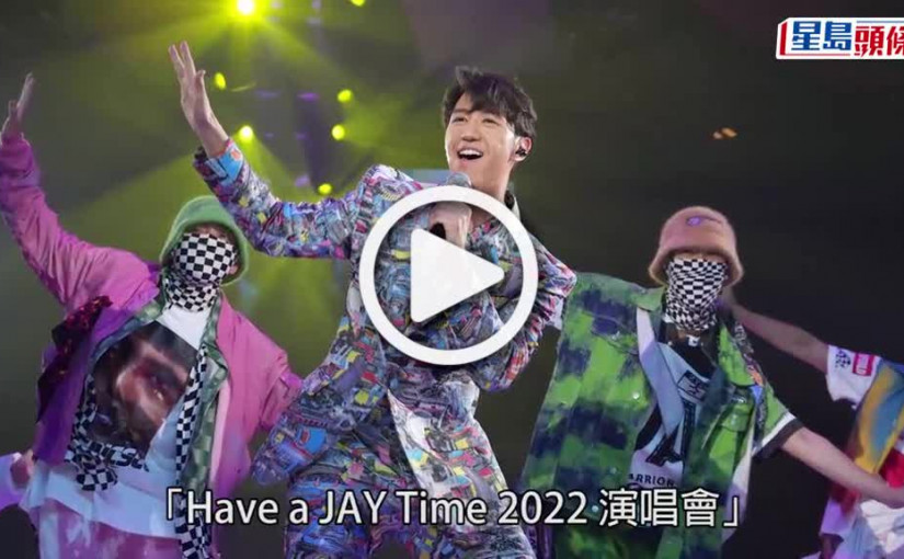 (視頻)馮允謙演唱會｜開心陳凱詠獻出第一次 四度encore觀眾包圍舞台大合唱