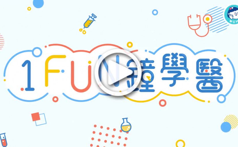 (視頻)1Fun鐘學醫｜食得多肉易放臭屁 教你3大改善方法