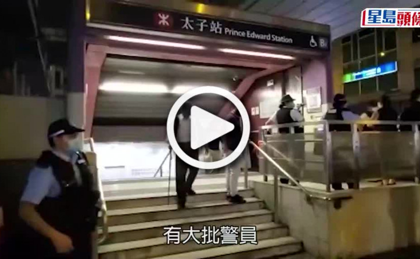 (視頻)8.31事件｜太子站有青年叫囂遭警帶走 三周年惹警員在附近巡邏戒備