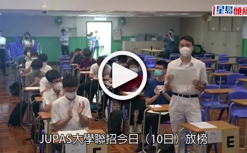 (視頻)JUPAS放榜｜MIRROR@Edan妹妹小如豬料如願讀牙醫  隨哥哥入讀港大