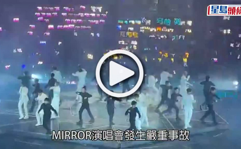 (視頻)MIRROR演唱會意外丨意外牽連電影工作 AL新片未落實Lokman《命案》上映無期