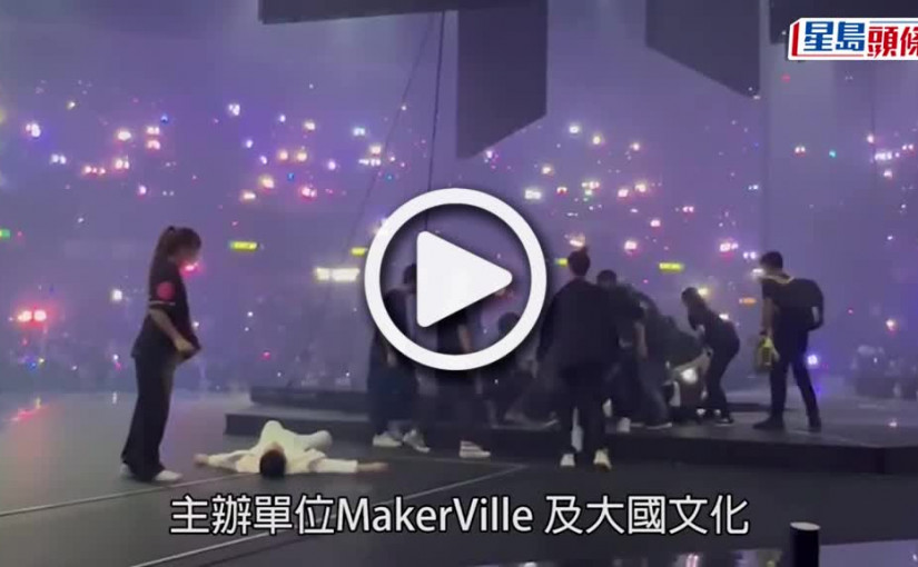 (視頻)MIRROR演唱會意外｜MIRROR暫停8月9月公開活動 鏡粉群插後MakerVille終交代情況