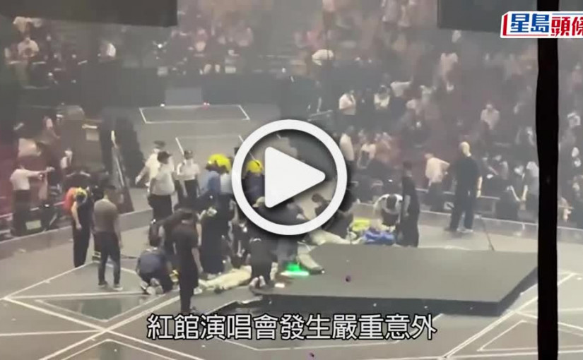 (視頻)MIRROR演唱會意外｜大國文化3職員及舞蹈員 到西九警總助查