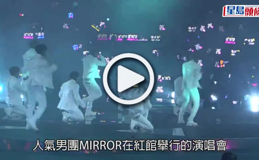 (視頻)MIRROR演唱會意外｜魯庭暉舞蹈員等助查 女歌迷冒雨西九龍總部守候