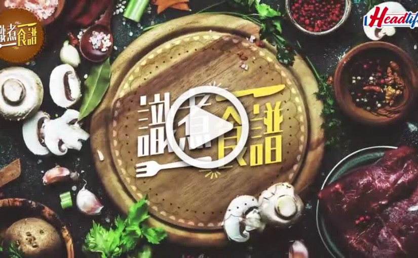 (視頻)三姐創意罐頭料理2 BB茄鹹牛肉醬通粉