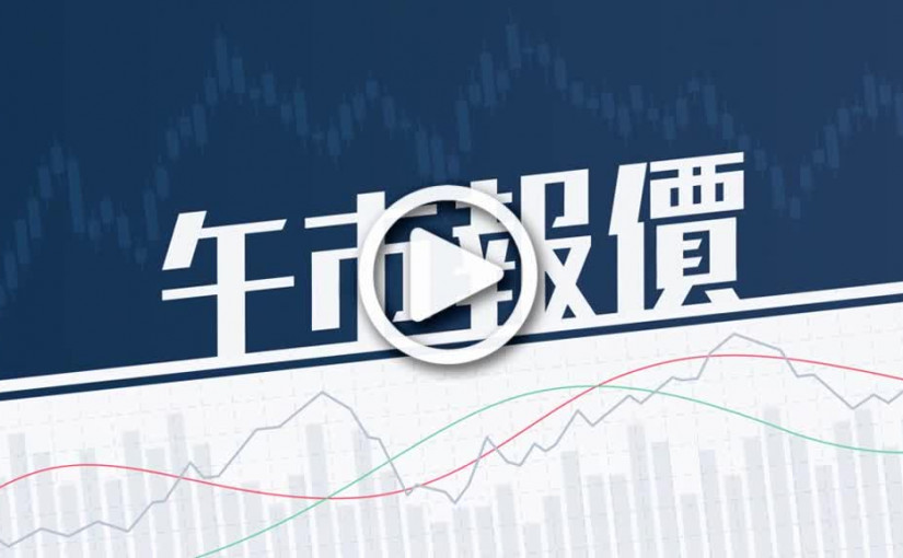 (視頻)中午收市｜恒指半日挫545點穿二萬關 騰訊失守300元水平