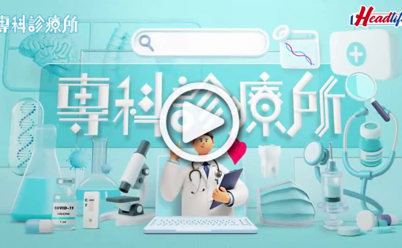 (視頻)中醫解密｜待產婦女接種疫苗前調理 首要細察孕期及產後體虛狀況