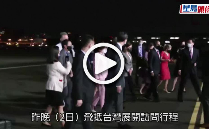 (視頻)佩洛西訪台｜港台北上發展藝人  表態支持內地「一個中國」原則
