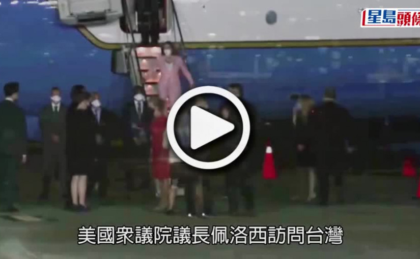(視頻)佩洛西訪台｜解放軍演習勢必跨越「海峽中線」 軍事專家：今後不會再有區域限制