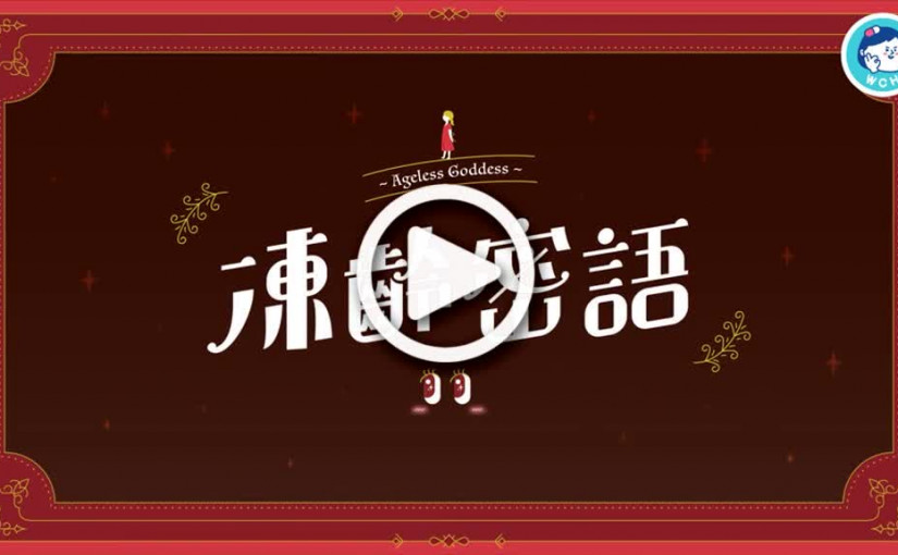 (視頻)凍齡密語｜拆解明星拉筋跳彈床點凍齡 3組年齡女士做咩運動最啱