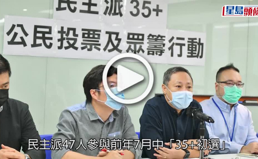 (視頻)初選案｜戴耀廷黃之鋒等認串謀顛覆國家政權 分批下月及11月高院管理聆訊