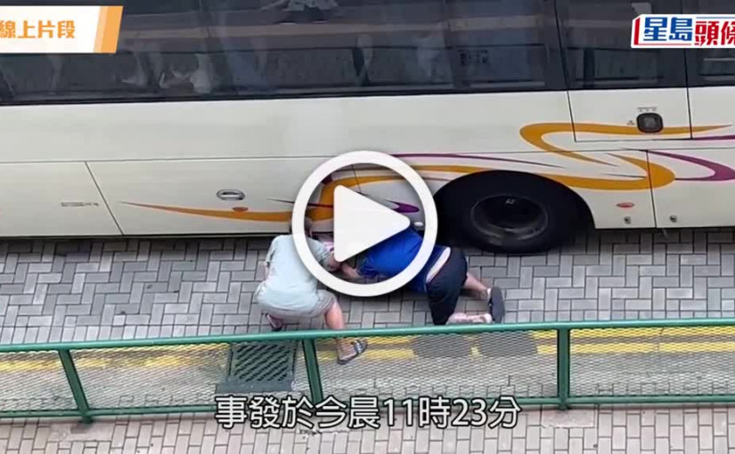 (視頻)女童捲車底｜慈雲山7歲女童捲校巴車底 兩男抱起傷者移動惹爭議