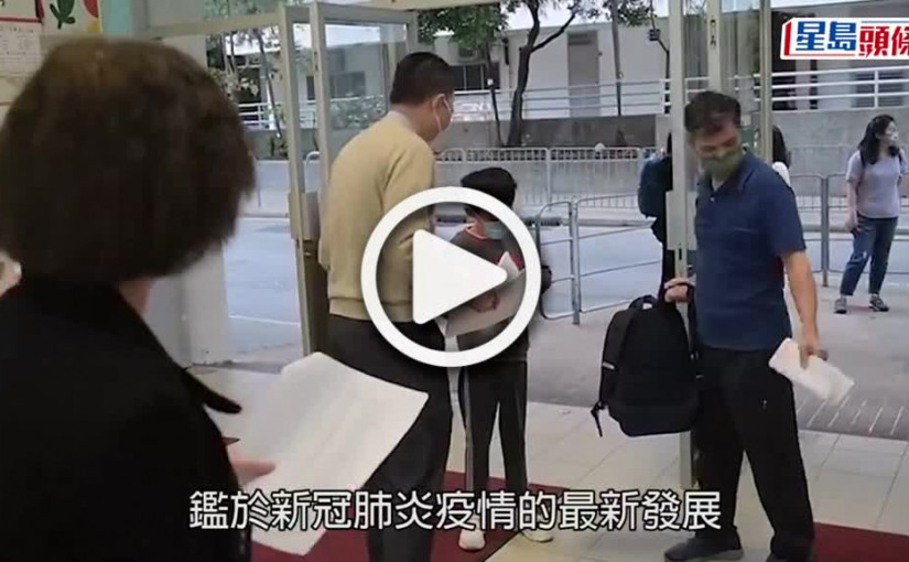 (視頻)教育局｜新學年暫維持半日面授課 師生每日須做快測
