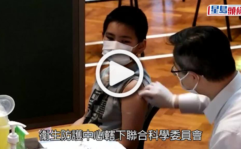 (視頻)新冠疫苗｜接種年齡降至6個月大 聯合科學委員會已開會同意