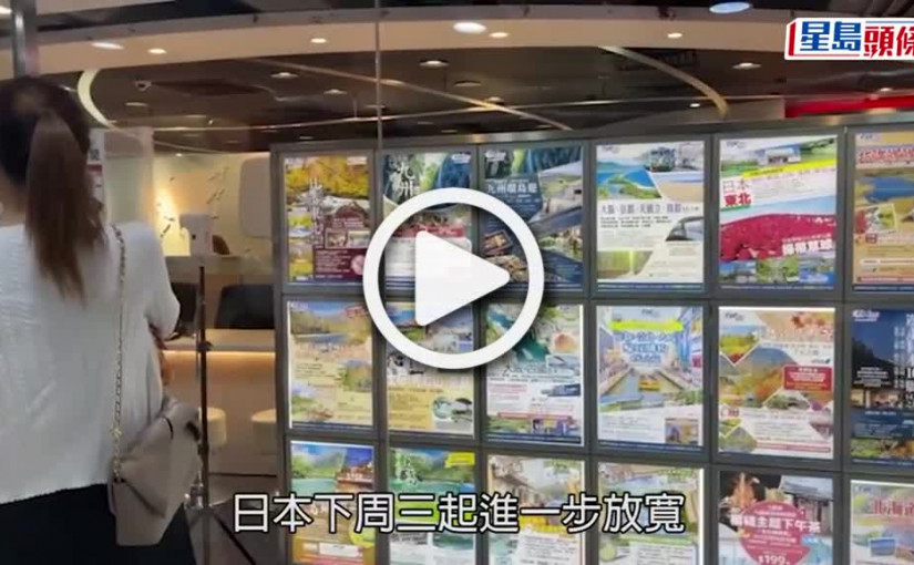 (視頻)日本通關｜無導遊團客料須經旅行社申報行程 日本檢測配套未必符返港要求