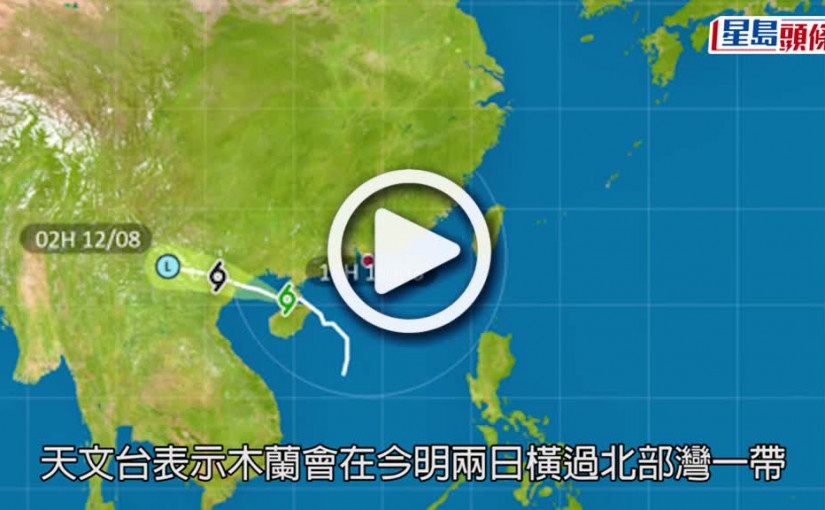 (視頻)木蘭襲港｜解釋未掛8號波原因 天文台：烈風僅影響小部分地區