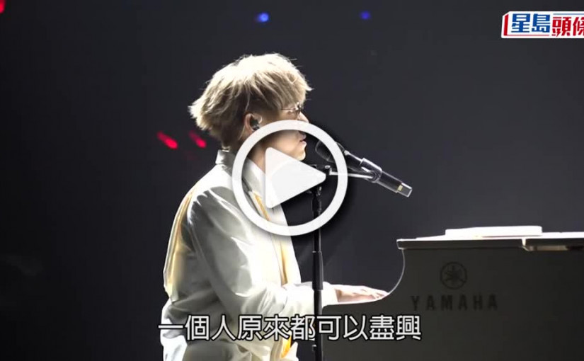 (視頻)林家謙演唱會丨裝置全靠人手搬上搬落 受MIRROR事故影響刪機關