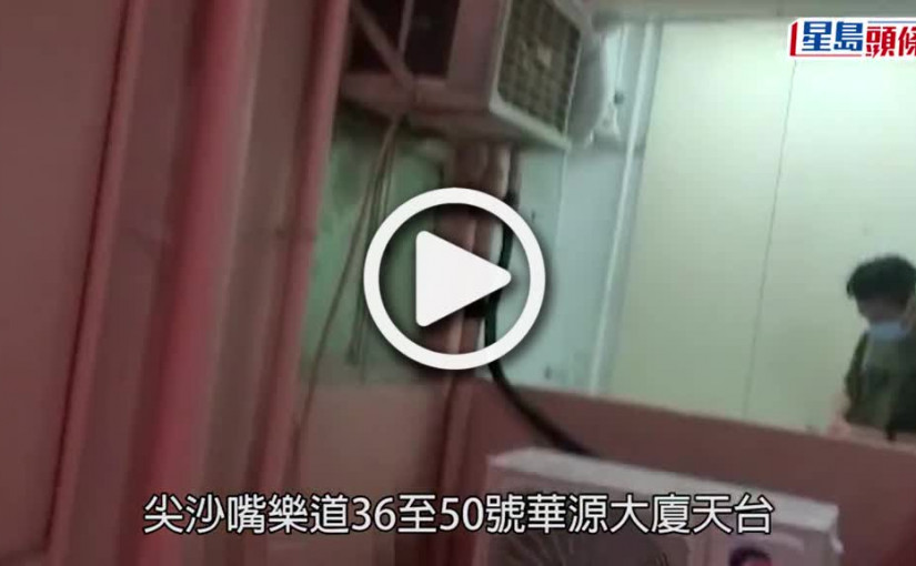 (視頻)極限運動｜青年尖沙嘴天台玩極限運動 意外墮樓疑爆頭亡