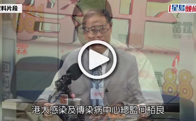 (視頻)疫情｜何栢良指BA.5個案逾半 若佔超過8成疫情將達頂峰