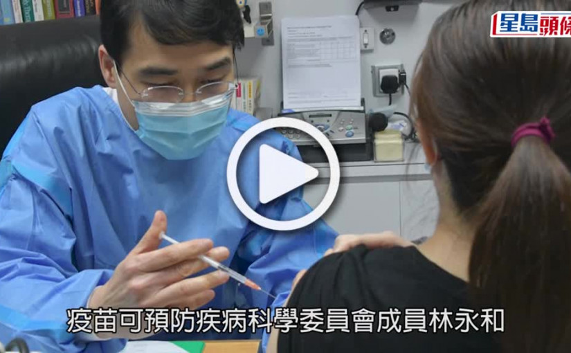 (視頻)疫苗接種｜提升幼童疫苗接種率刻不容緩 染疫患嘶吼症入ICU機會高