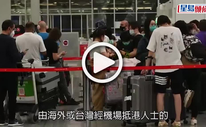 (視頻)紅黃碼｜旅客已預訂檢疫酒店毋須更改  酒店將退回未入住費用