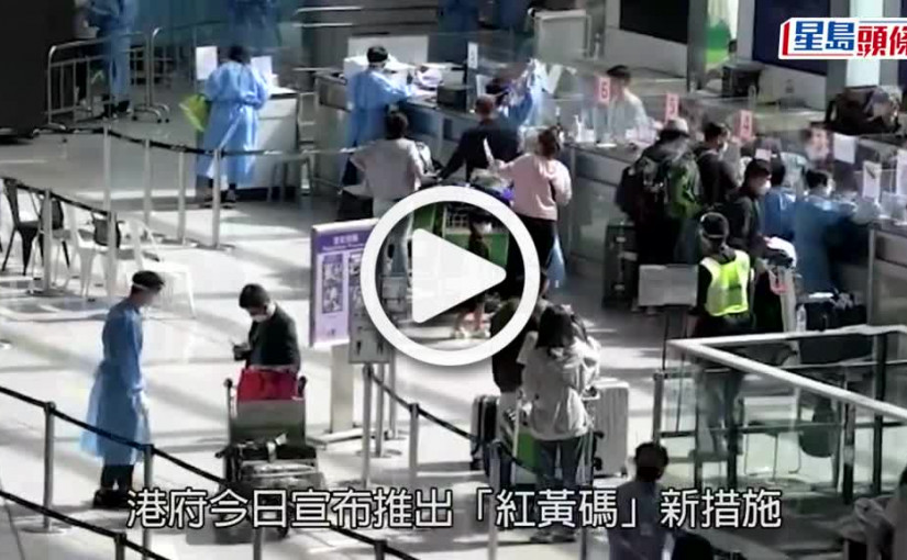 (視頻)紅黃碼｜醫衞局：上班上學「黃碼」人士  可繼續到學校及餐廳等表列處所