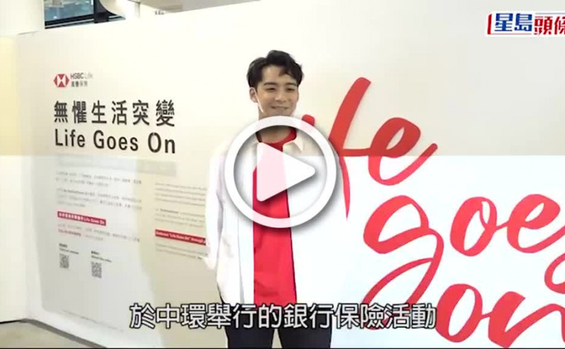 (視頻)自由身開工｜余德丞憶踢波暈倒昏迷幸好有買保險  離巢後工作量大增