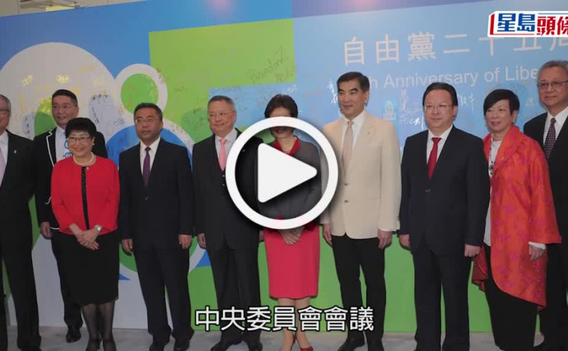 (視頻)自由黨｜田北俊、周梁淑怡及劉健儀退黨 自由黨：正努力挽留