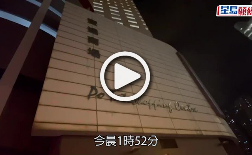 (視頻)車頭起火｜寶達商場停車場貨車車頭疑遭縱火  車頂嚴重焚毀