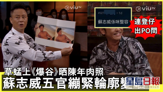 草蜢上《爆谷》晒30年前精壯肉照 蘇志威五官繃緊輪廓變晒現硬膠面