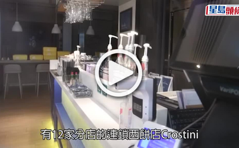 (視頻)Crostini結業｜工會接近百員工求助  料拖欠500萬元薪金