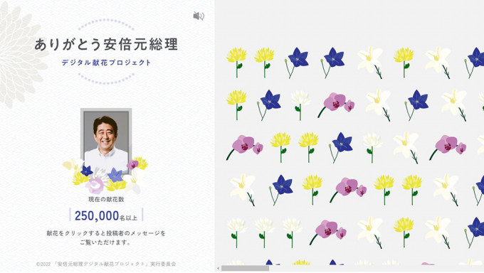 安倍國葬｜向安倍獻花網站 累積逾25萬人