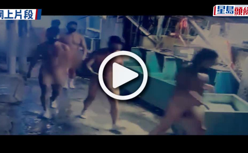 (視頻)十壯男全裸｜穿插小巷如入無人之境 鯉魚門內大奔走