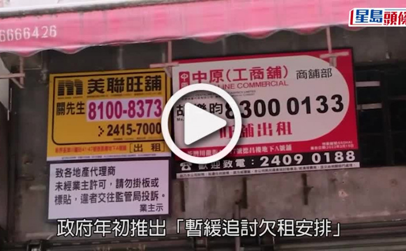 (視頻)暫緩追租｜追租潮殺埋身 2000食肆恐結業