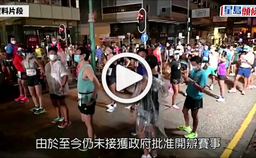 (視頻)渣打馬拉松｜田總取消渣打香港馬拉松  楊潤雄形容「突然」正了解協助